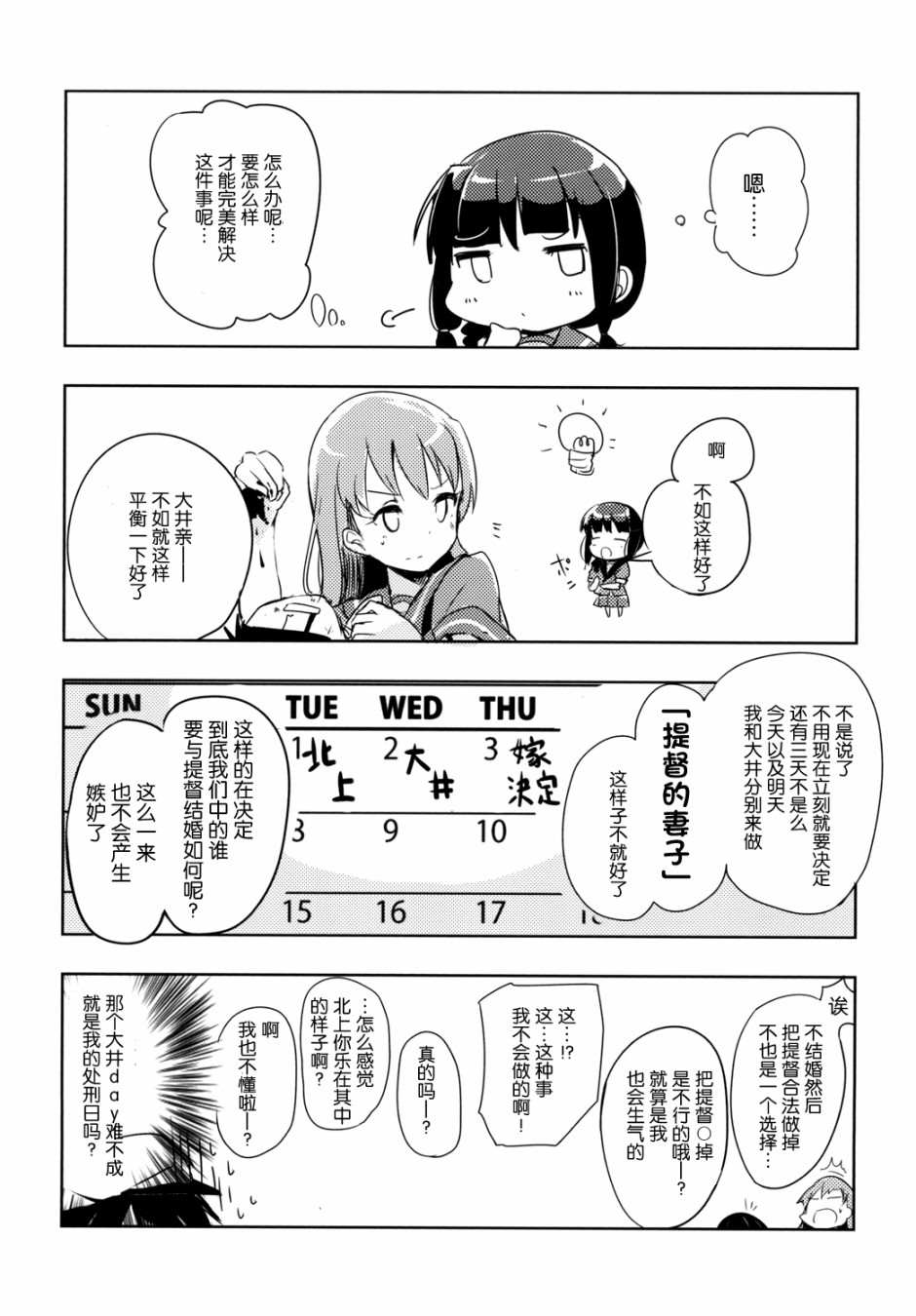 提督LOVE大井总集编 All My Loving To Oi漫画,第1卷5图