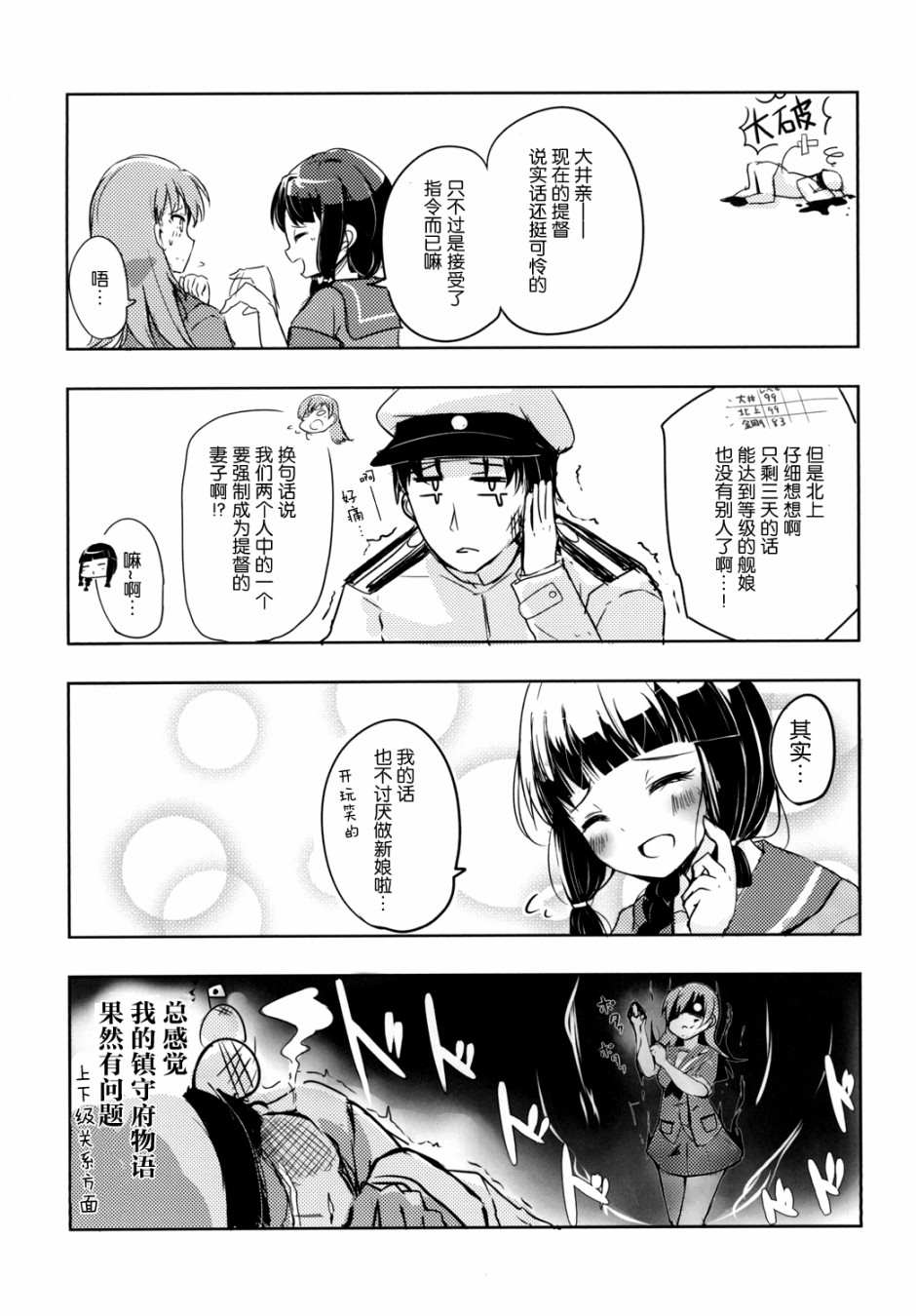 提督LOVE大井总集编 All My Loving To Oi漫画,第1卷4图