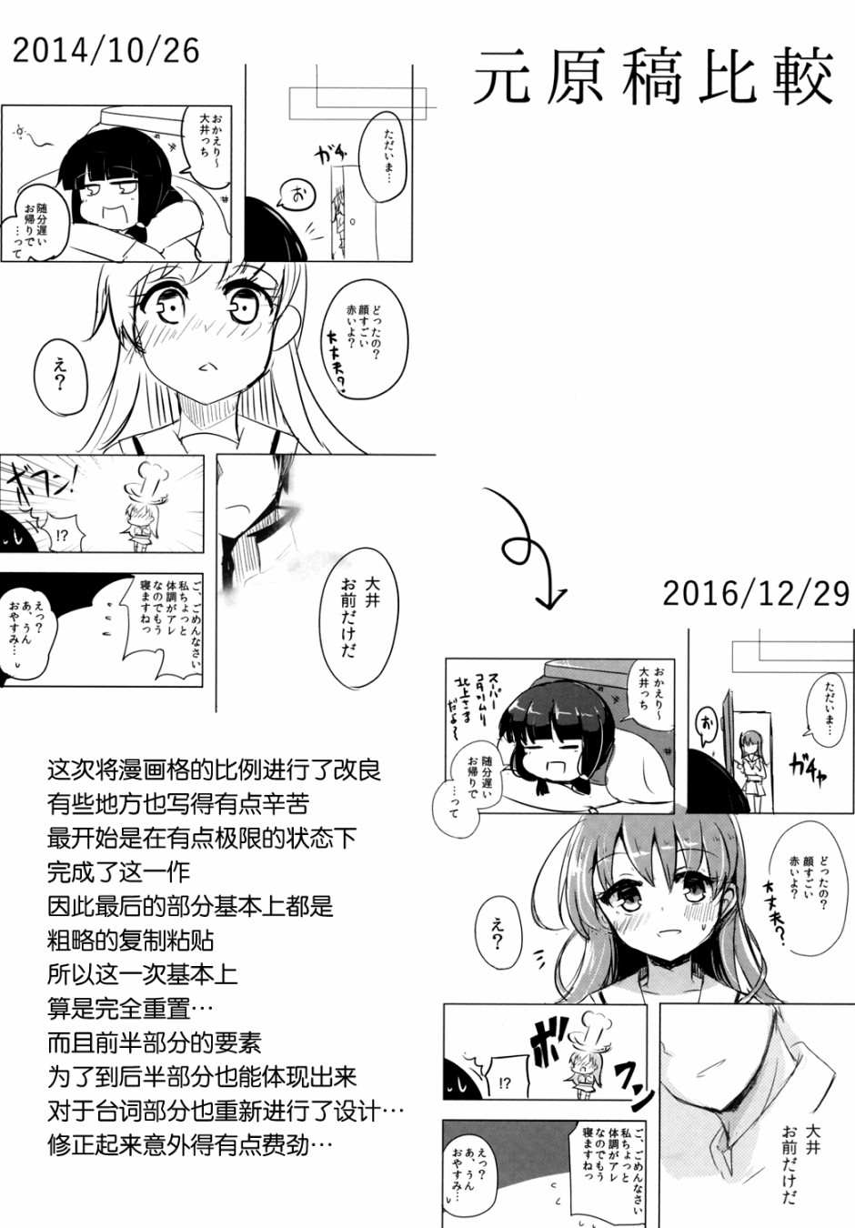 提督LOVE大井总集编 All My Loving To Oi漫画,第1卷2图