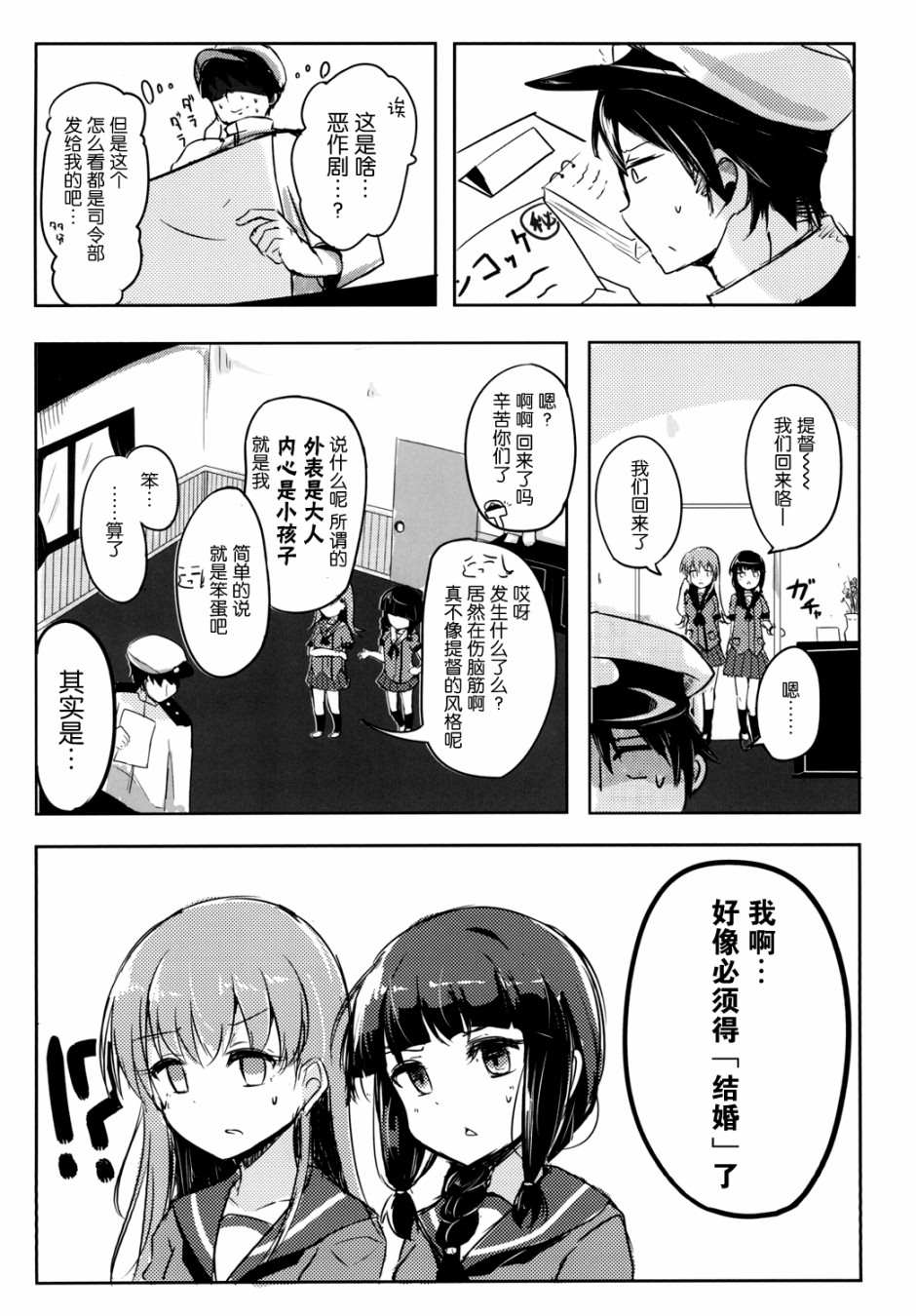 提督LOVE大井总集编 All My Loving To Oi漫画,第1卷2图