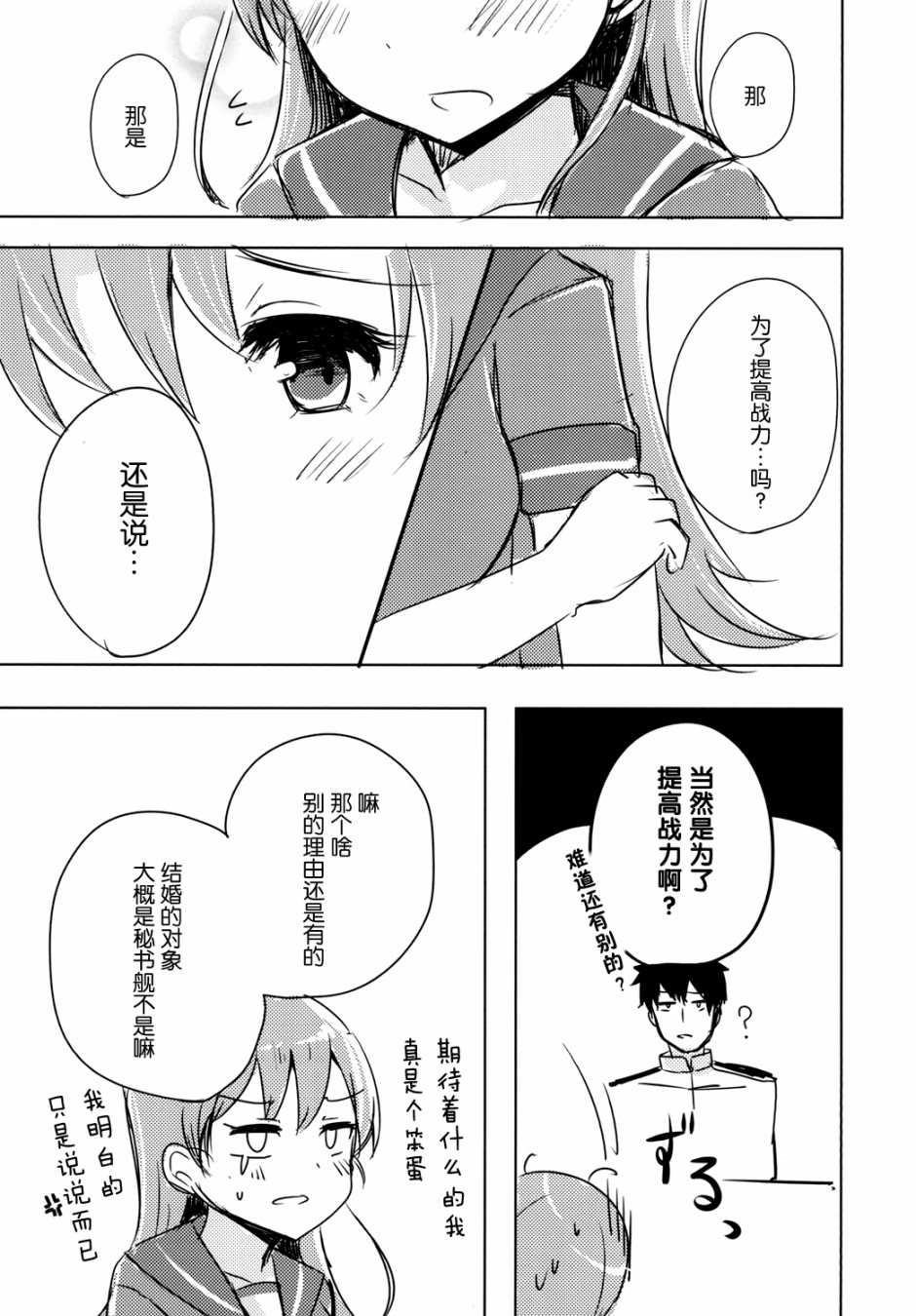 提督LOVE大井总集编 All My Loving To Oi漫画,第1卷4图