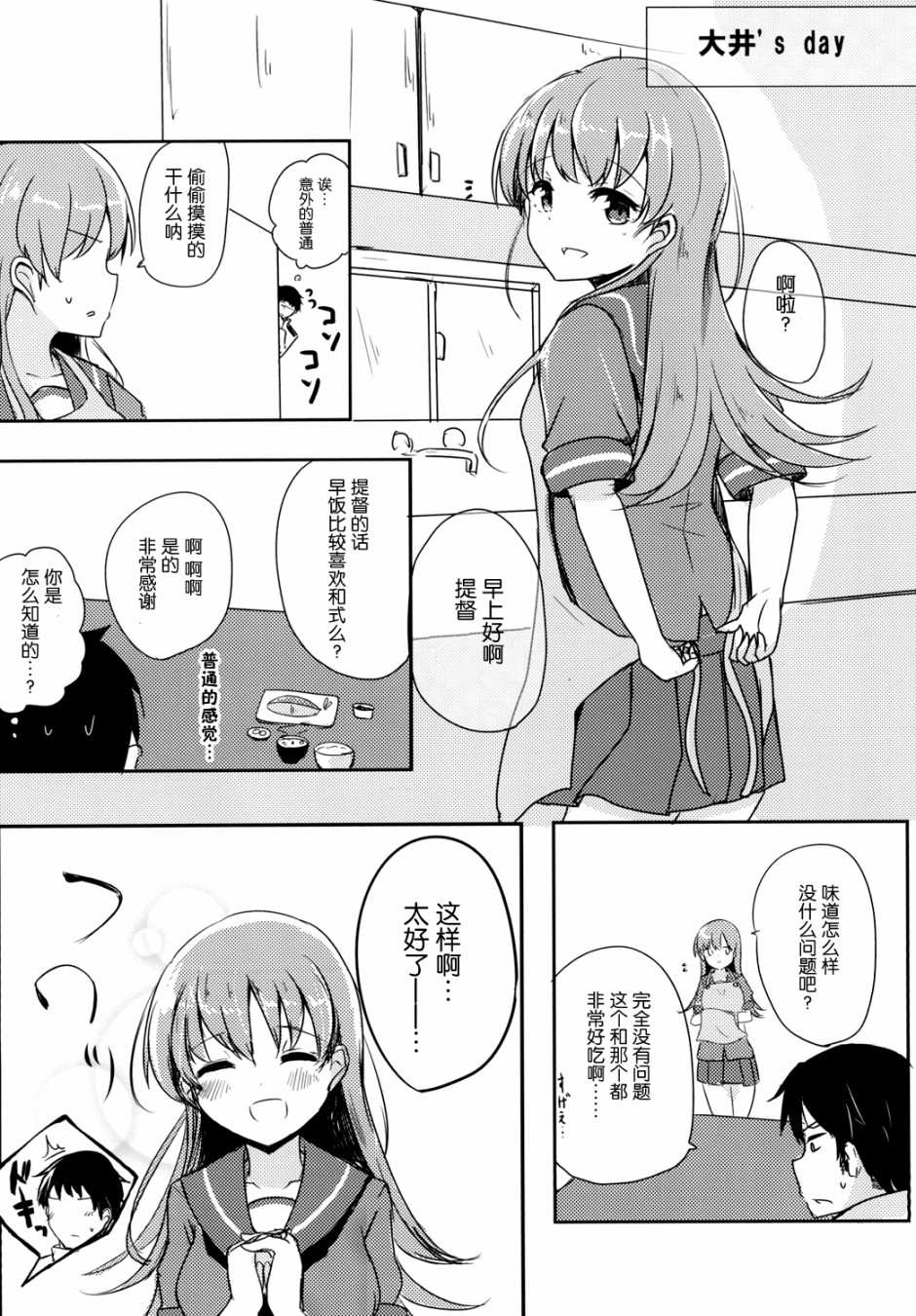 提督LOVE大井总集编 All My Loving To Oi漫画,第1卷3图