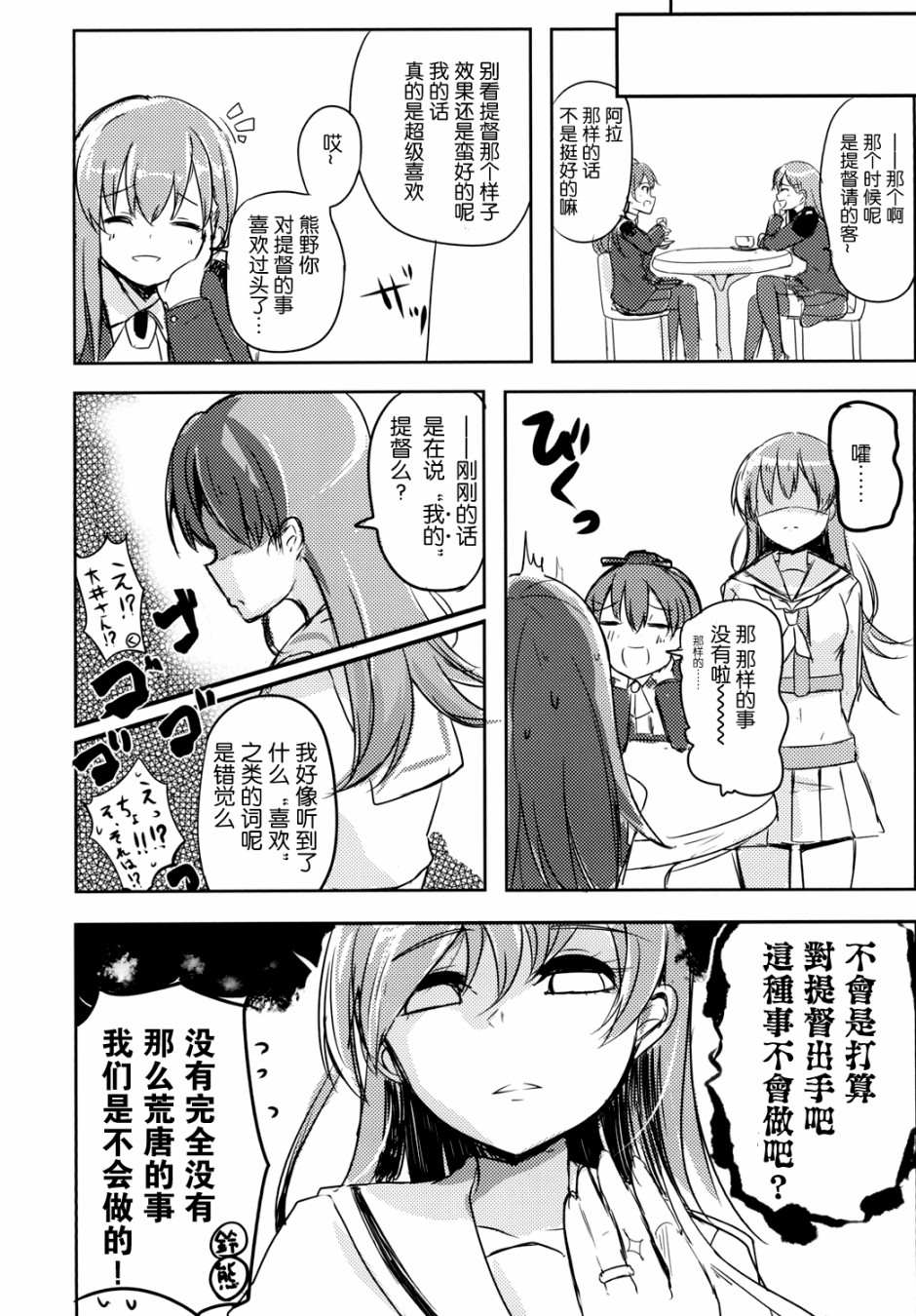 提督LOVE大井总集编 All My Loving To Oi漫画,第1卷3图