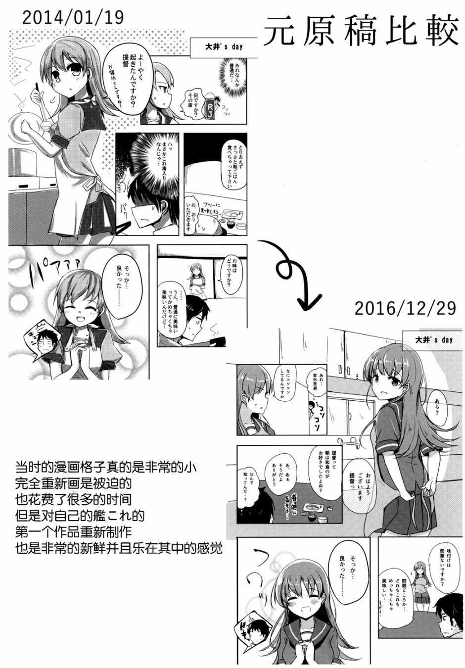 提督LOVE大井总集编 All My Loving To Oi漫画,第1卷4图