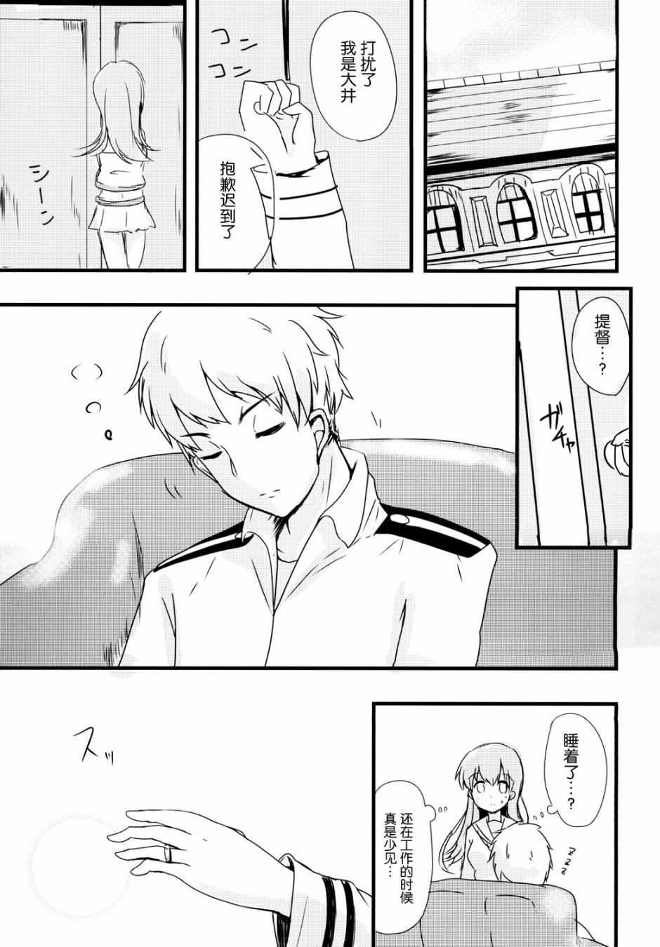 提督LOVE大井总集编 All My Loving To Oi漫画,第1卷5图