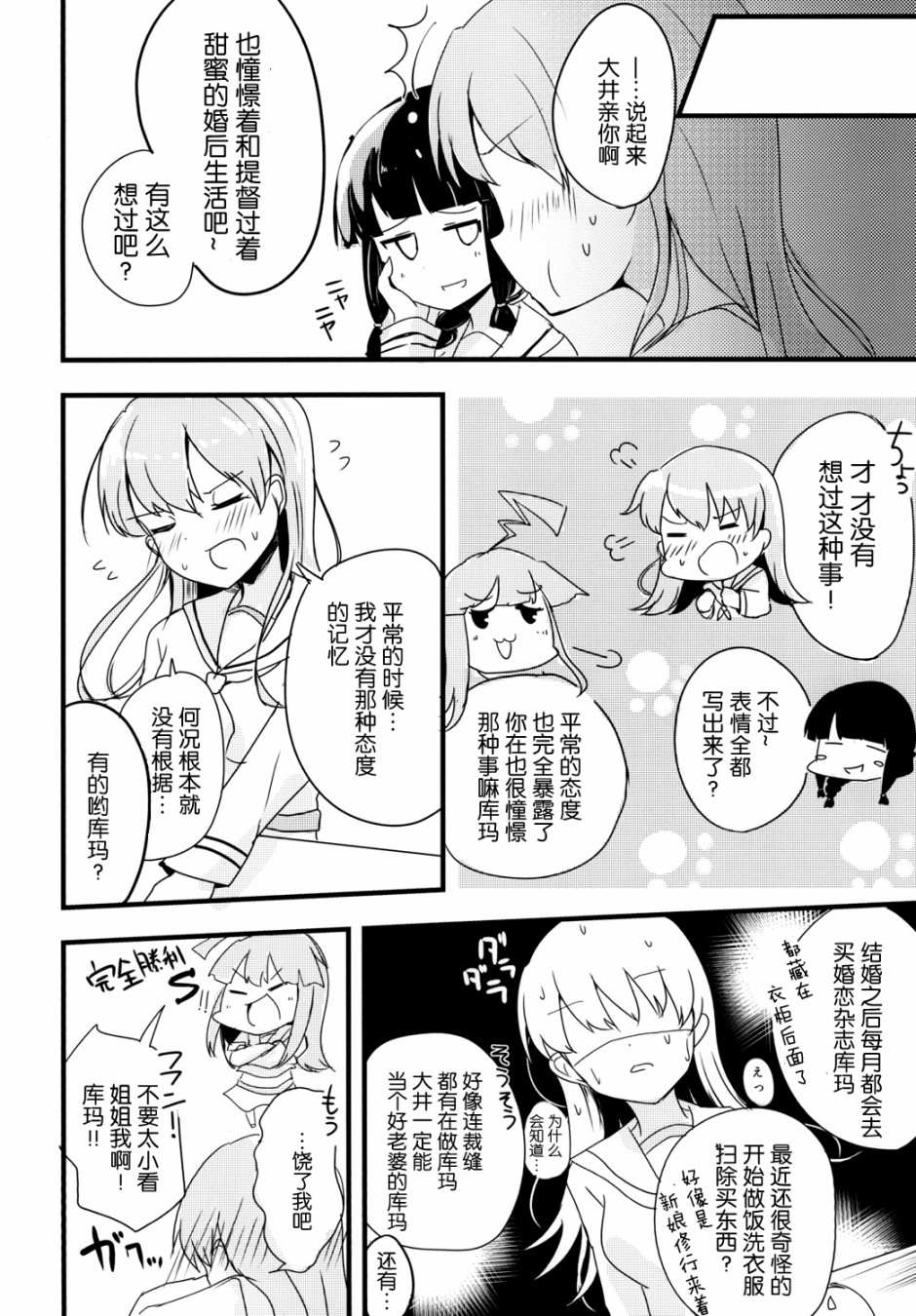 提督LOVE大井总集编 All My Loving To Oi漫画,第1卷4图