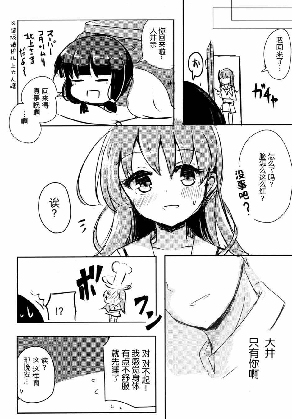 提督LOVE大井总集编 All My Loving To Oi漫画,第1卷4图