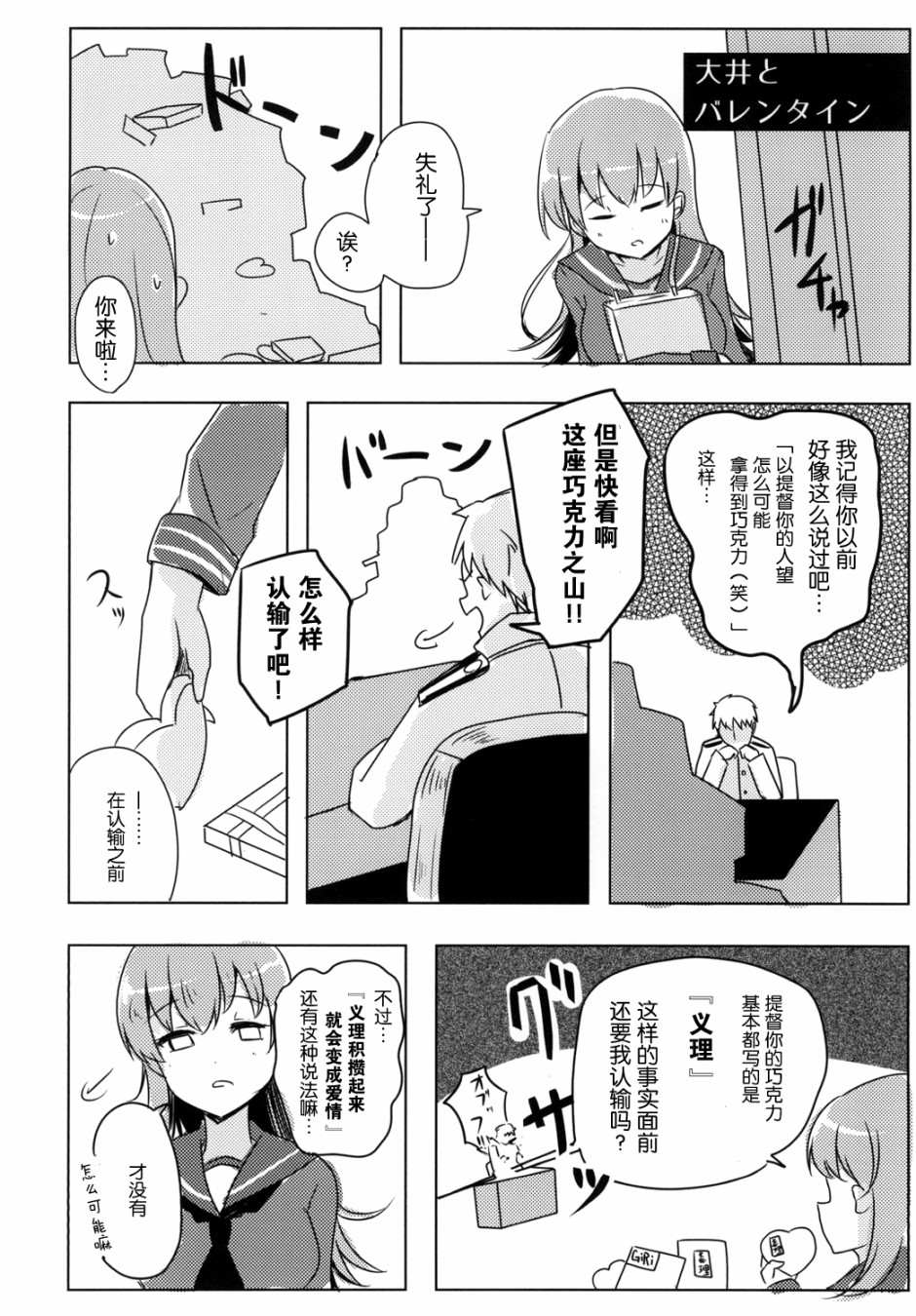 提督LOVE大井总集编 All My Loving To Oi漫画,第1卷4图