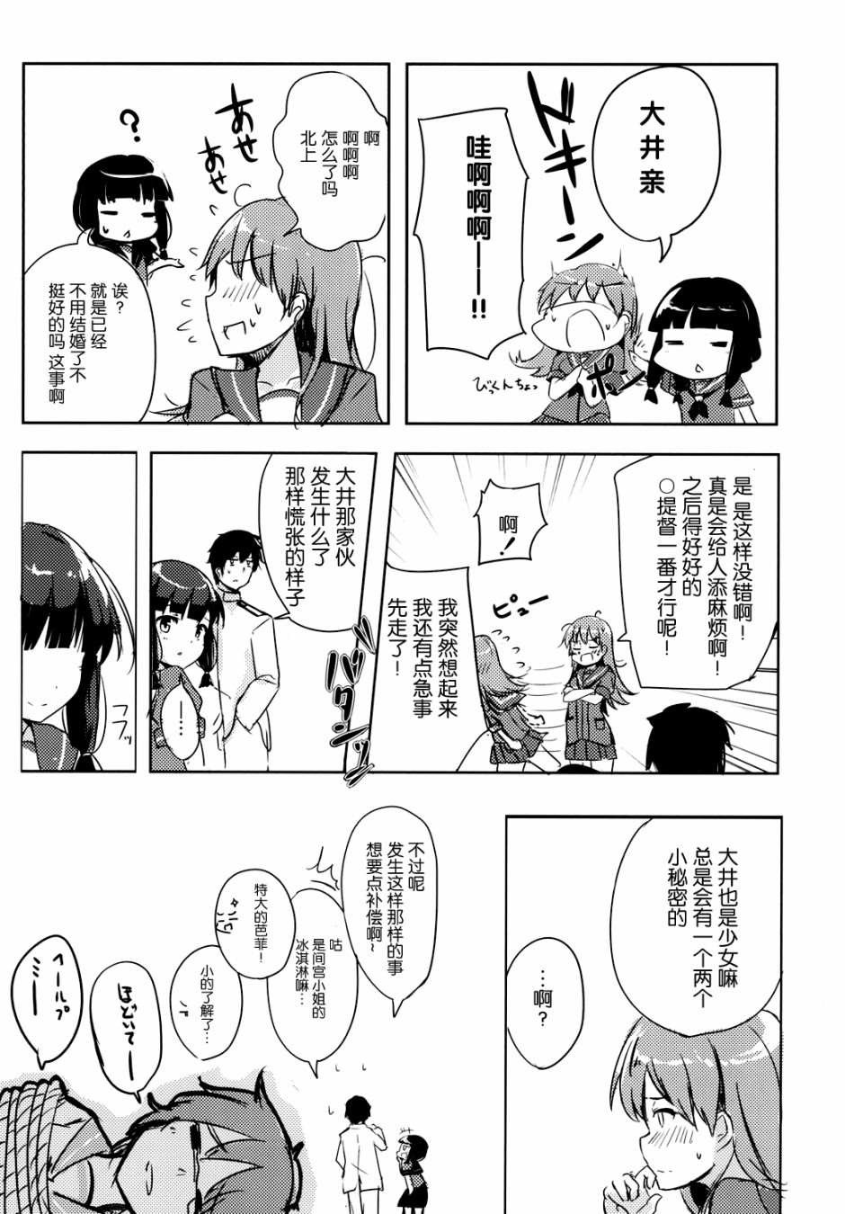 提督LOVE大井总集编 All My Loving To Oi漫画,第1卷1图