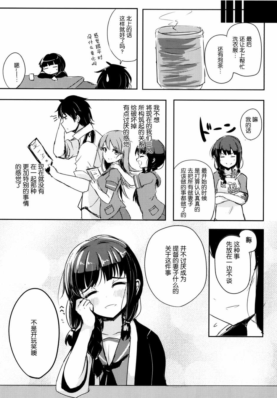 提督LOVE大井总集编 All My Loving To Oi漫画,第1卷2图