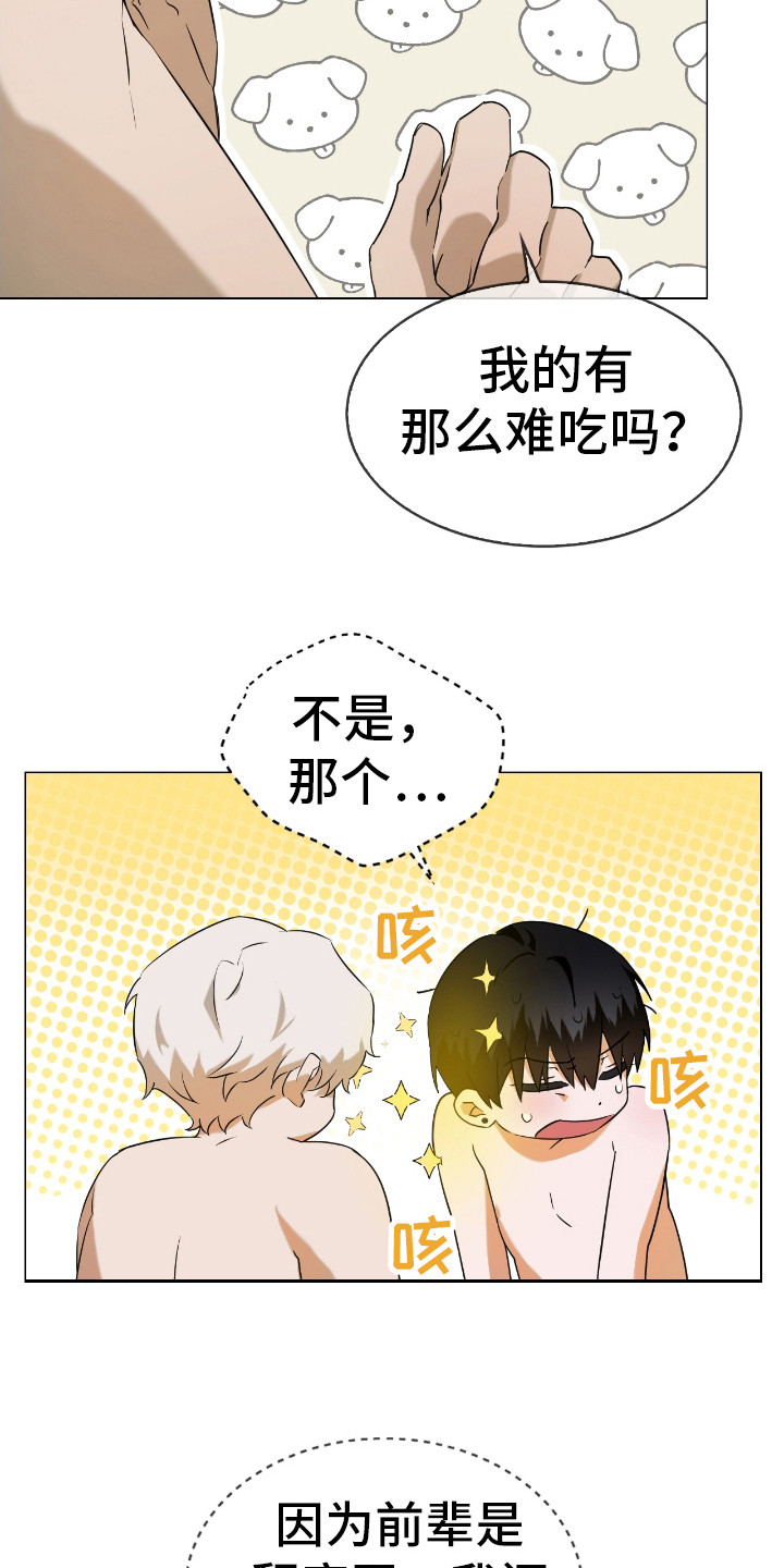 是我太可爱吗漫画解说漫画,第9话3图