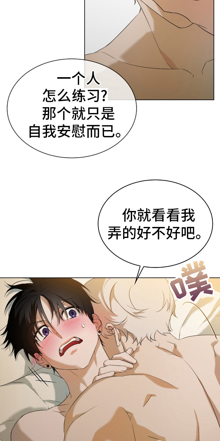 是我太可爱吗下一句漫画,第9话5图