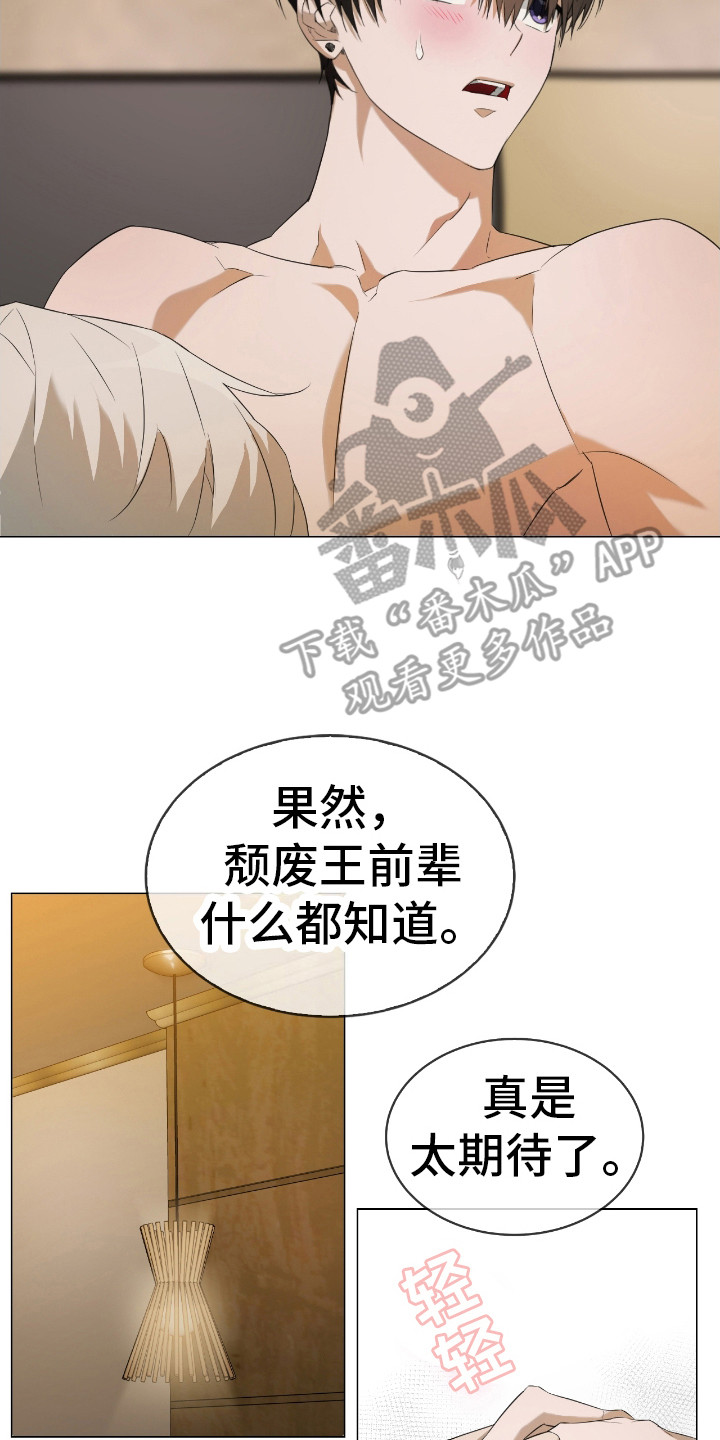 是我太可爱吗完结了吗漫画,第8话2图