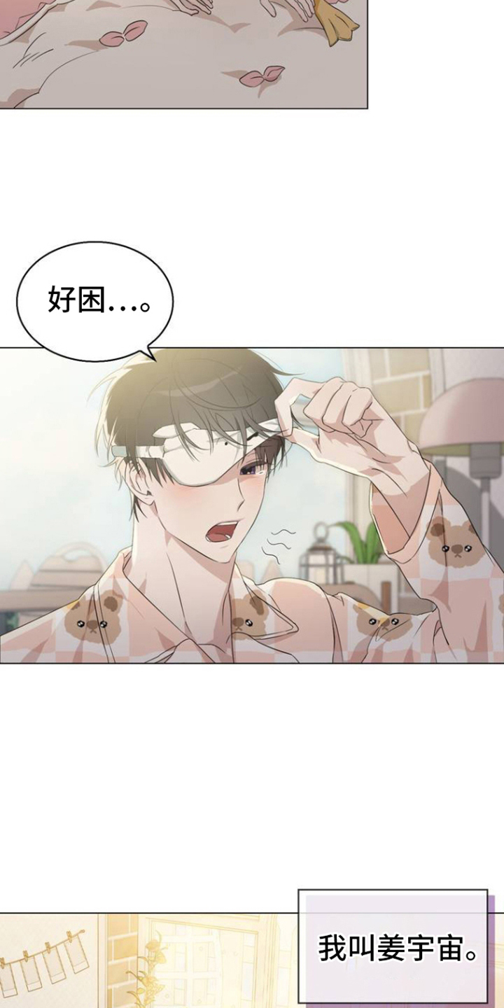 是我太可爱吗漫画,第1话3图