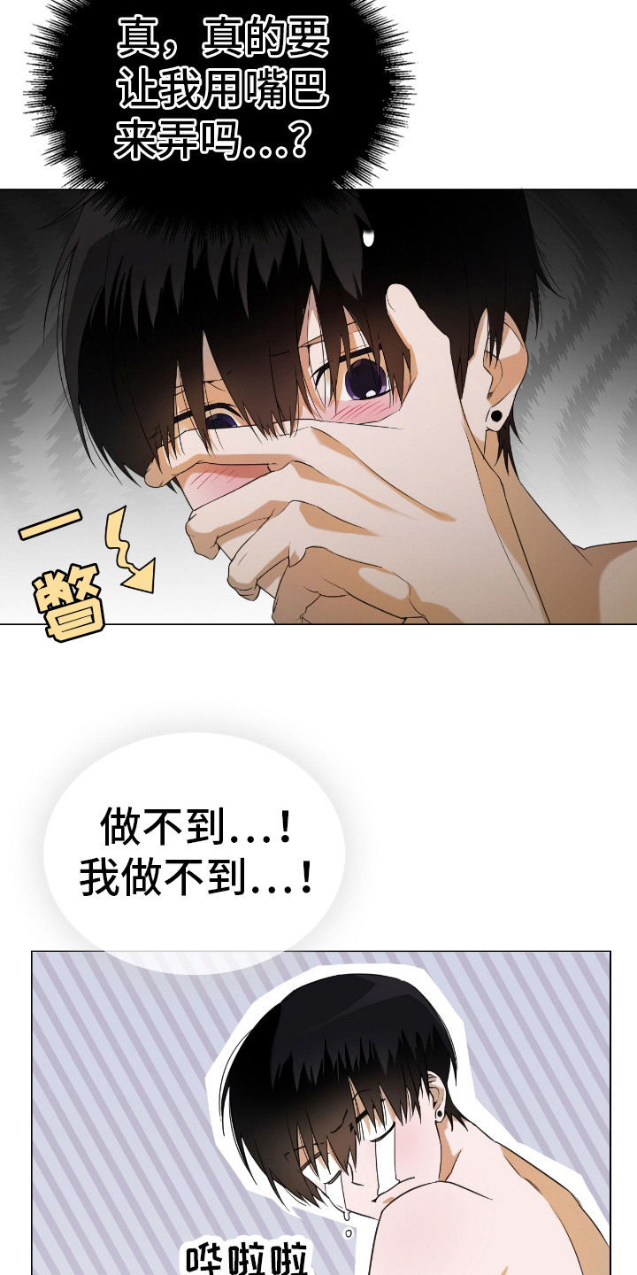 是我太可爱吗漫画解说漫画,第8话2图