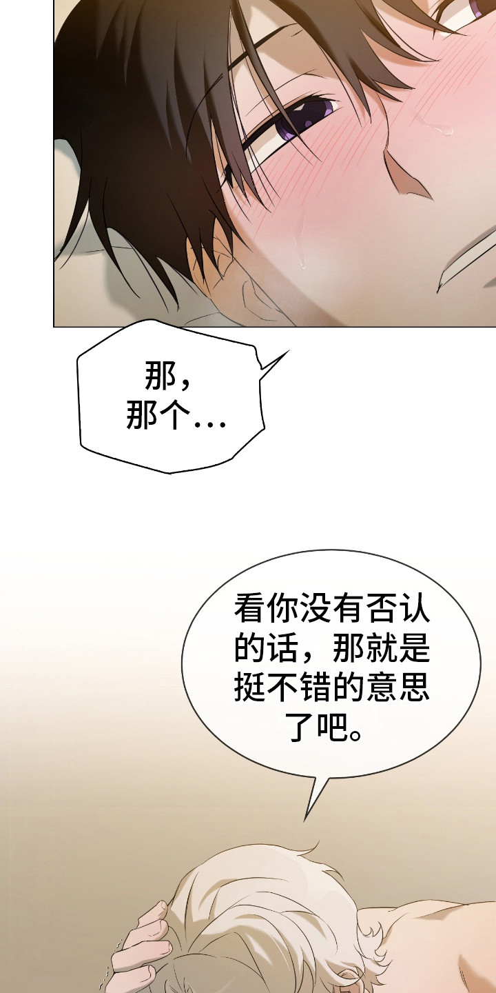 觉得我可爱吗漫画,第9话3图