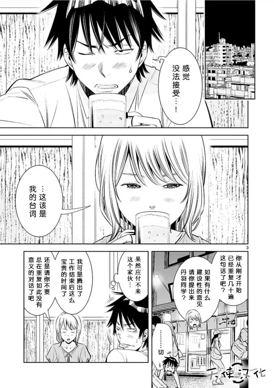 KG同步漫画,第4话3图