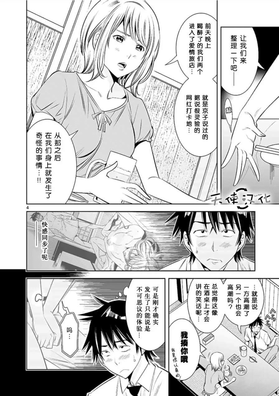 KG同步漫画,第4话4图