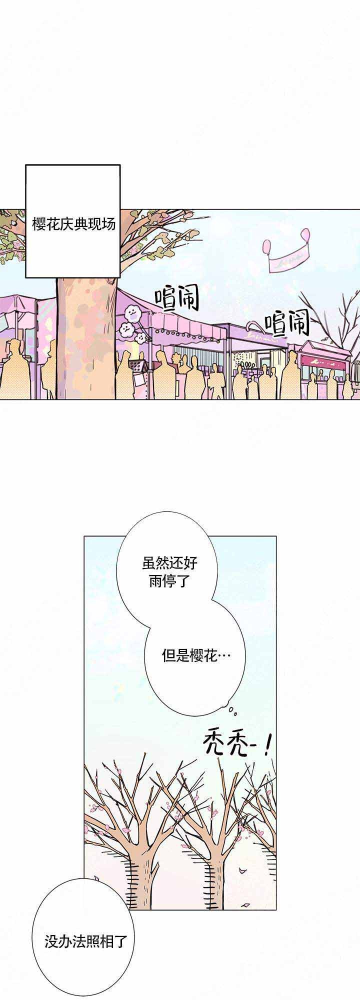 我们的第一次微信聊天漫画,第6话4图