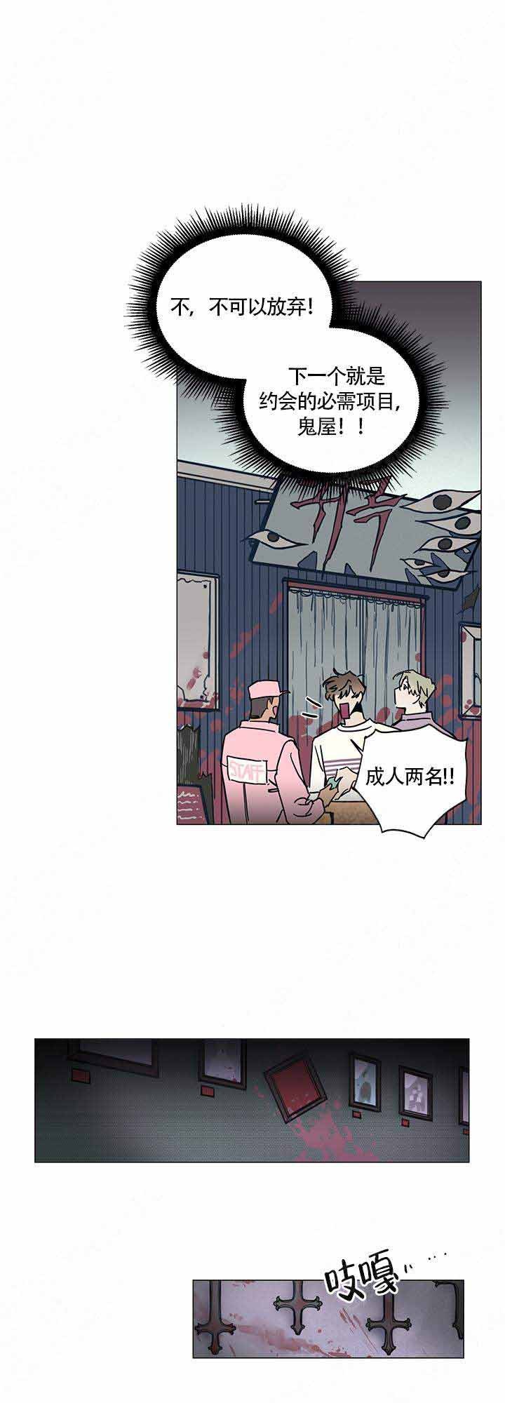 我们的第一次微信聊天漫画,第6话3图