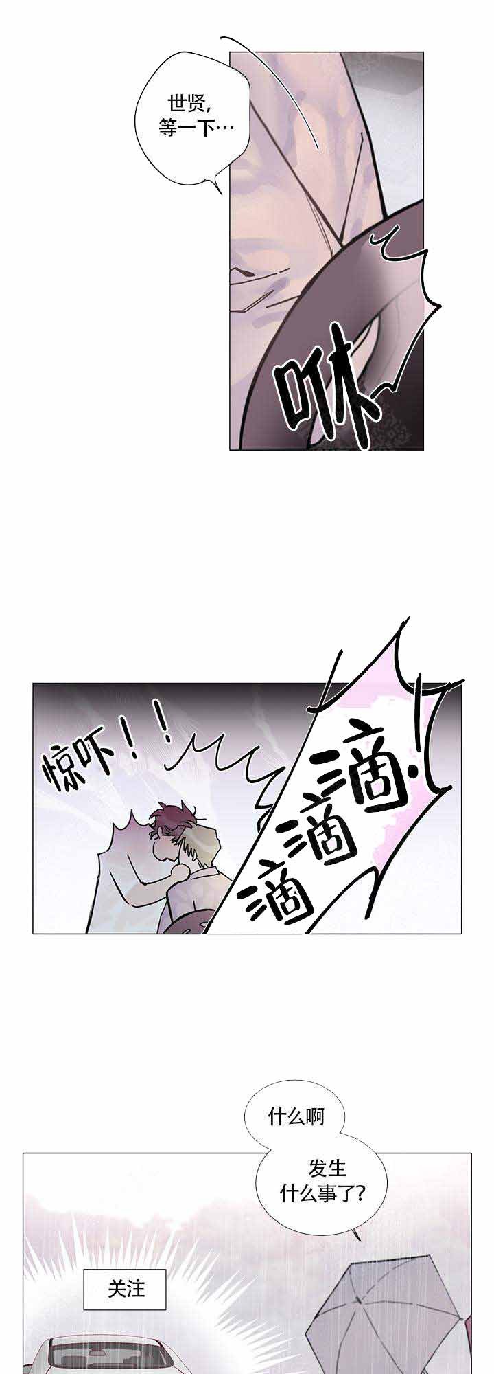 我们的第一次微信聊天漫画,第6话1图