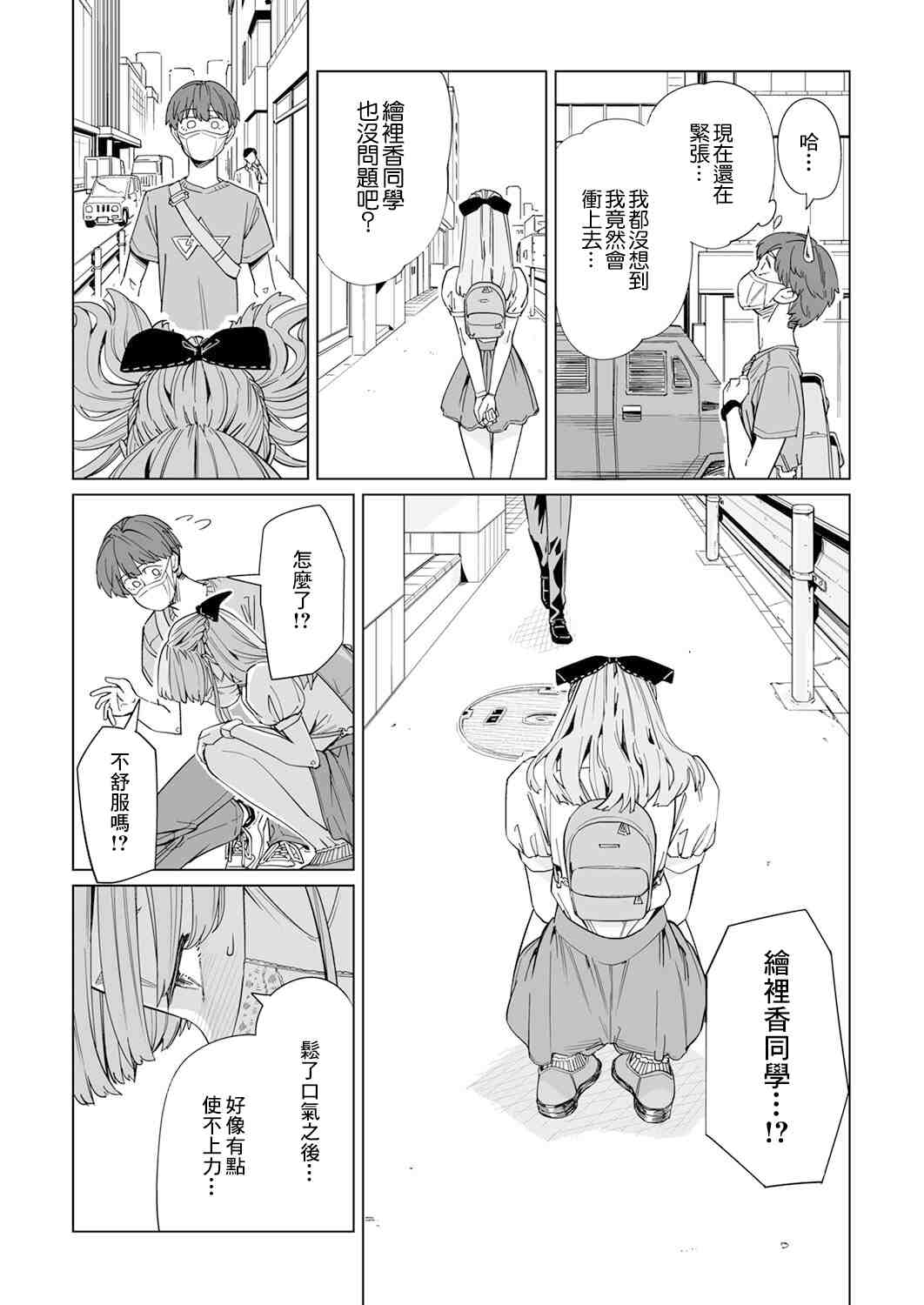 你和我的嘴唇漫画,第6话5图