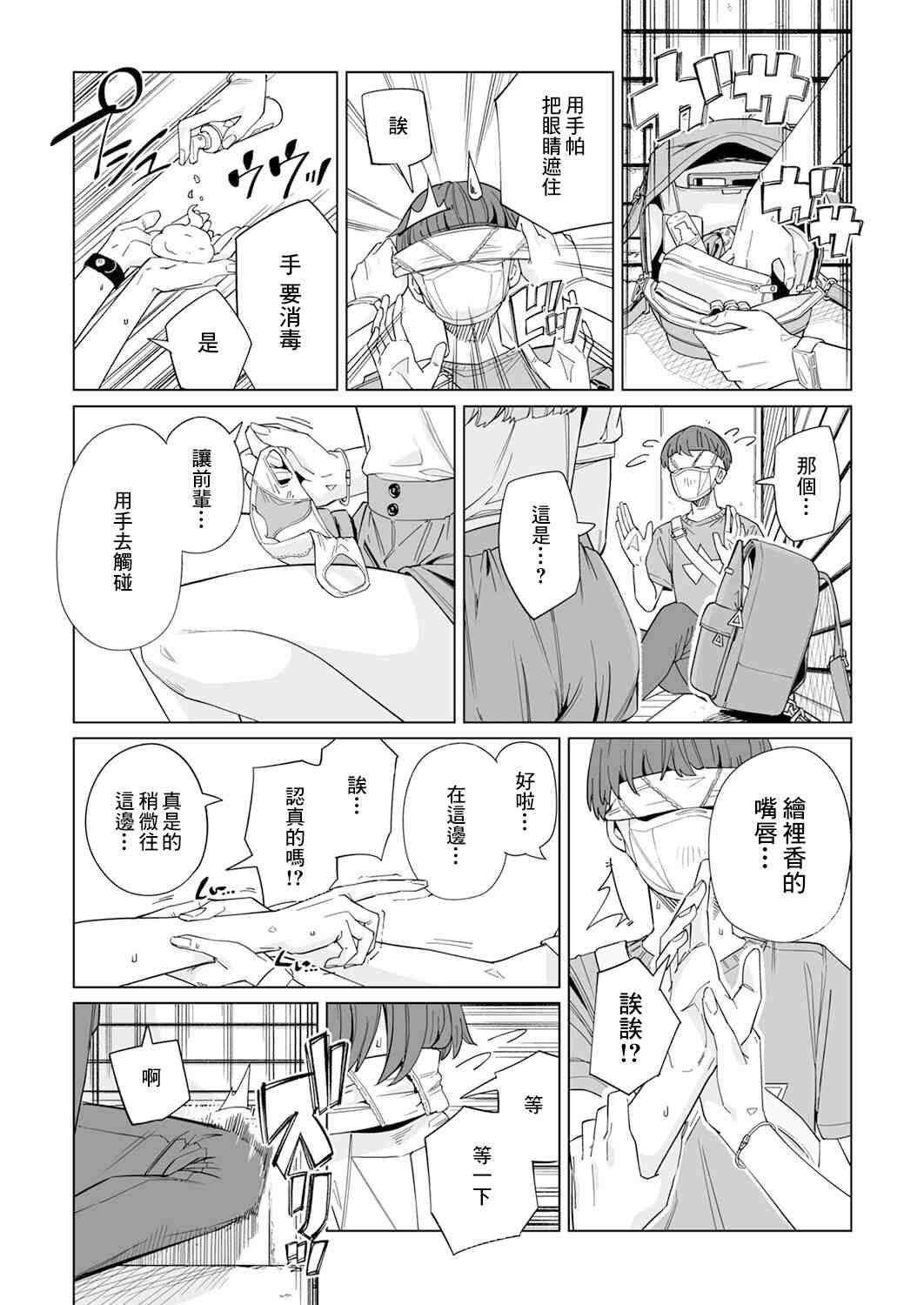 你和我的嘴唇漫画,第6话3图