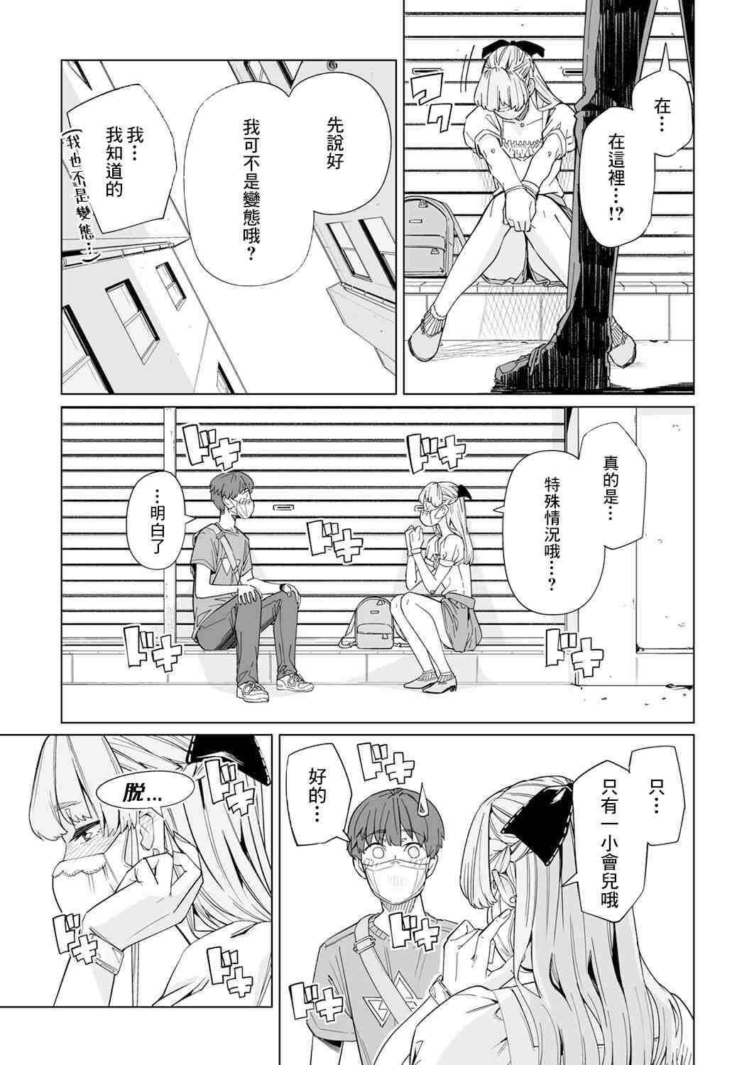 你和我的嘴唇漫画,第6话1图