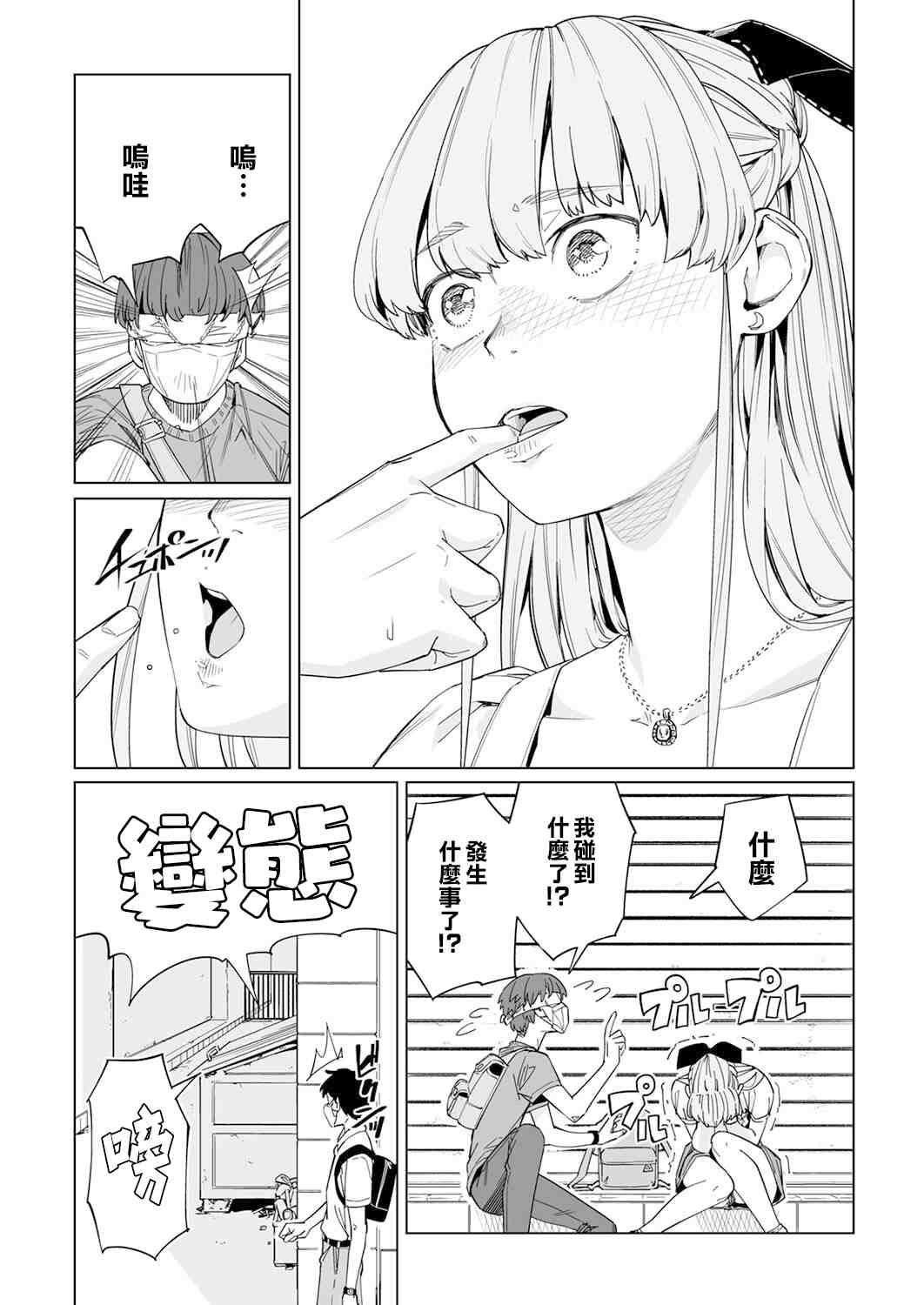 你和我的嘴唇漫画,第6话5图