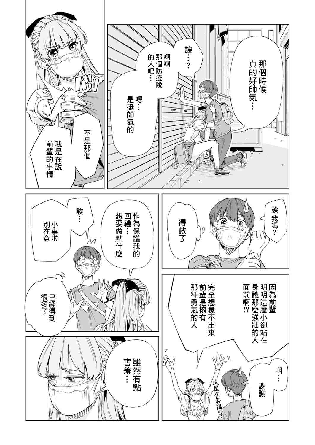 你和我的嘴唇漫画,第6话4图