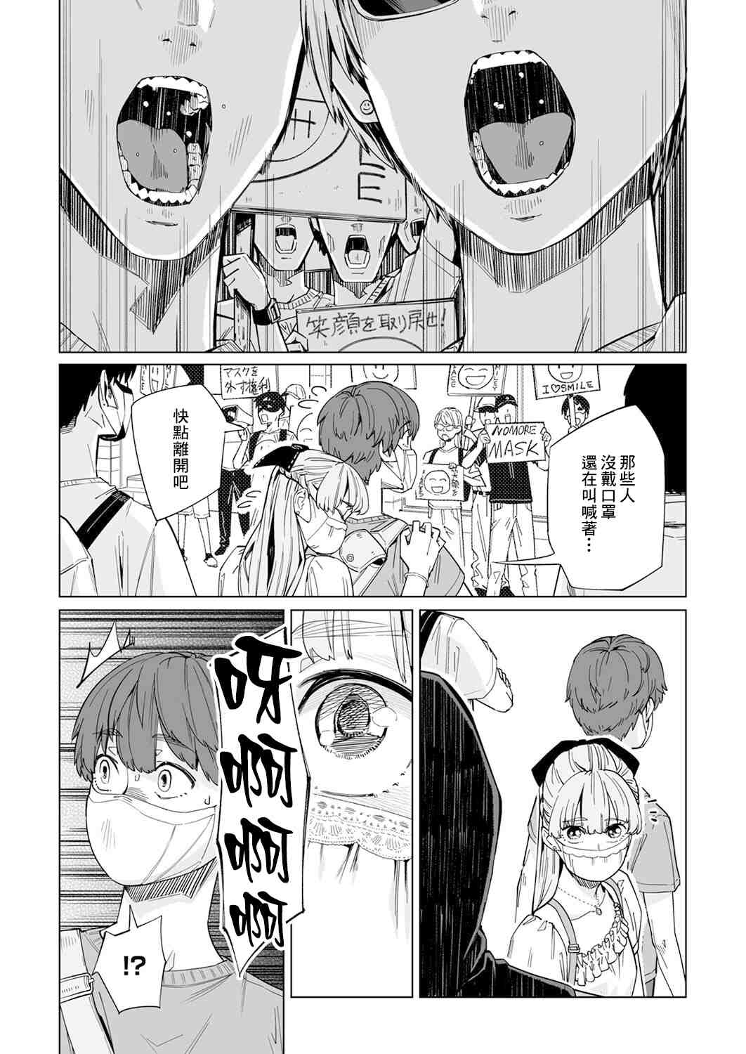 你和我的嘴唇漫画,第6话4图