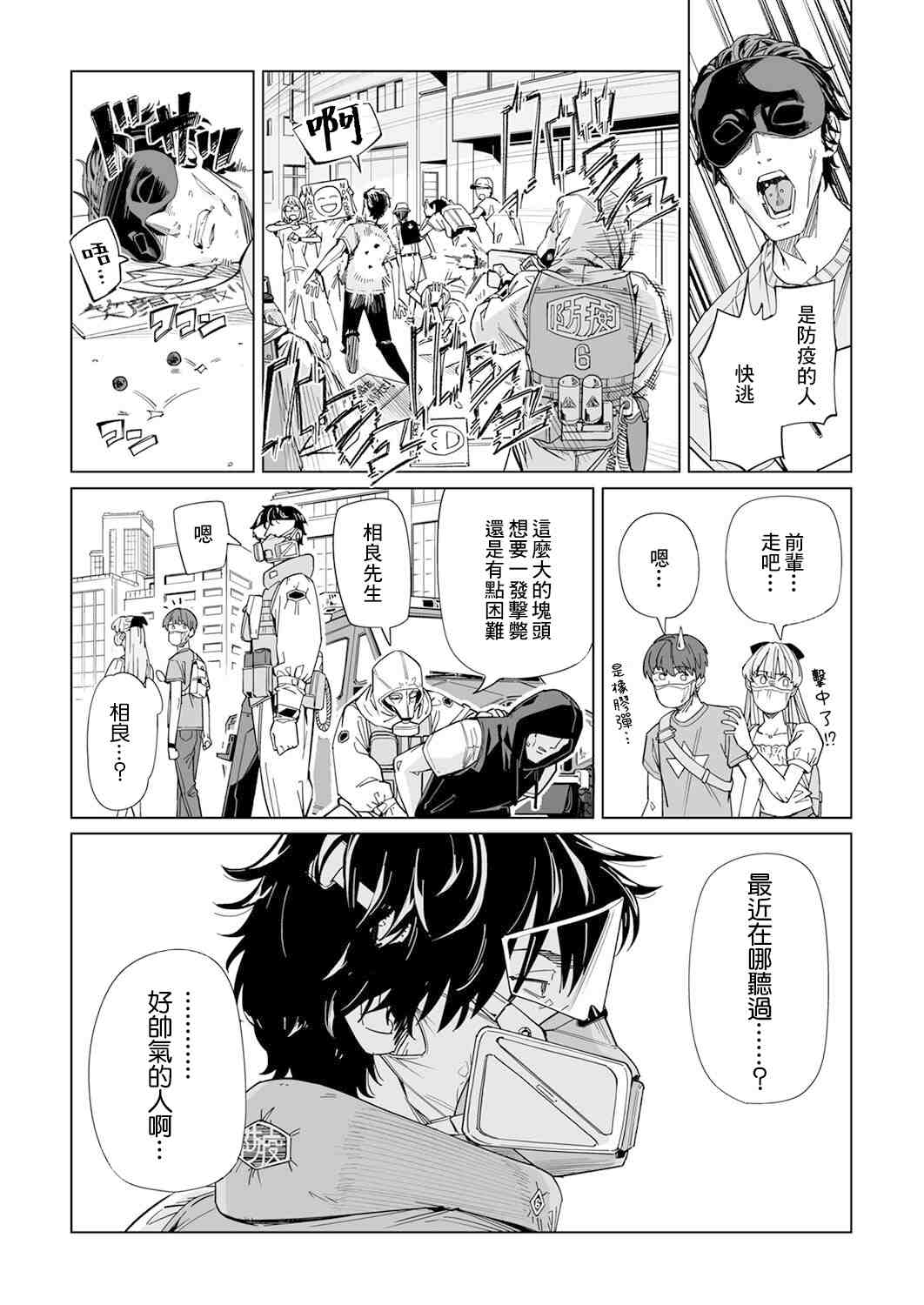 你和我的嘴唇漫画,第6话4图