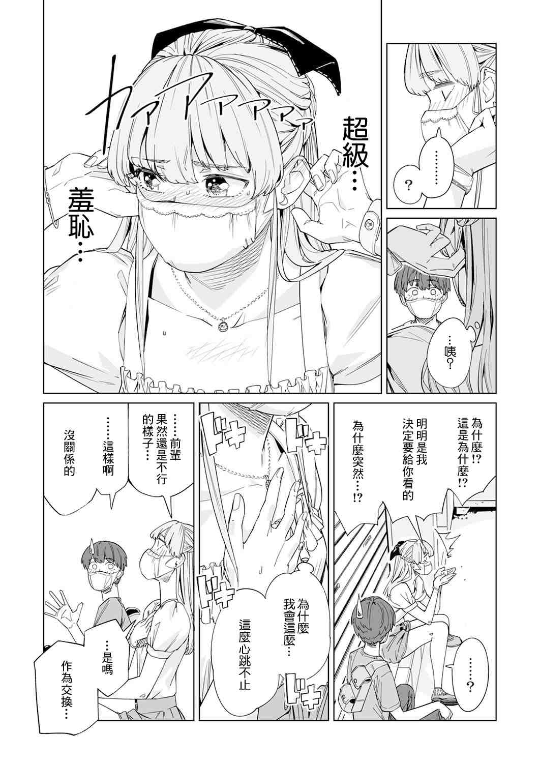 你和我的嘴唇漫画,第6话2图