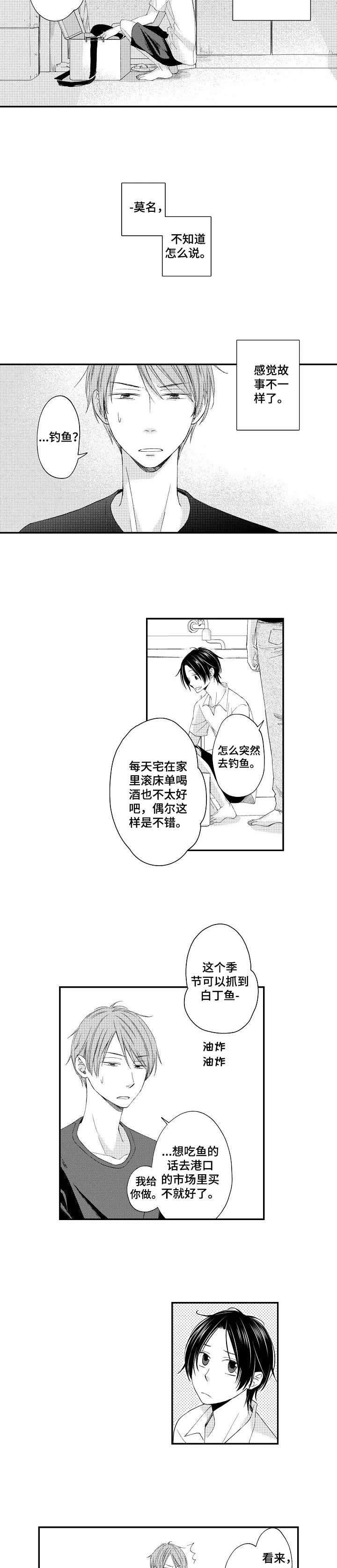 停滞的时间寻找沉睡的你漫画,第7章：钓鱼4图