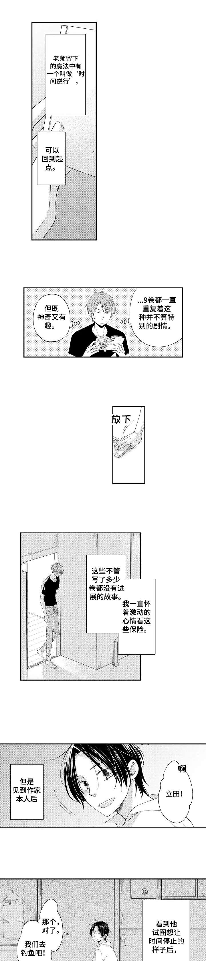 停滞的读音漫画,第7章：钓鱼3图