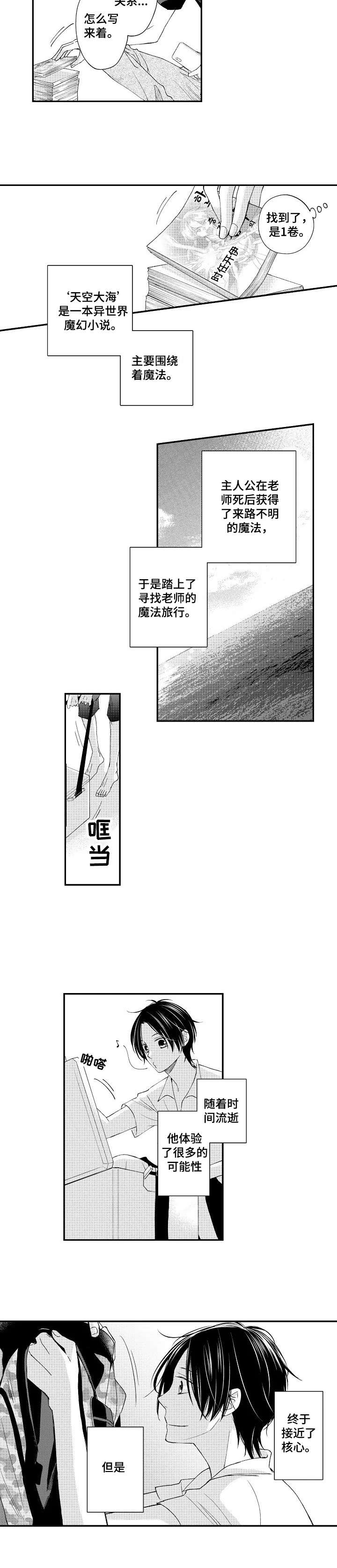 停滞不前近义词漫画,第7章：钓鱼2图