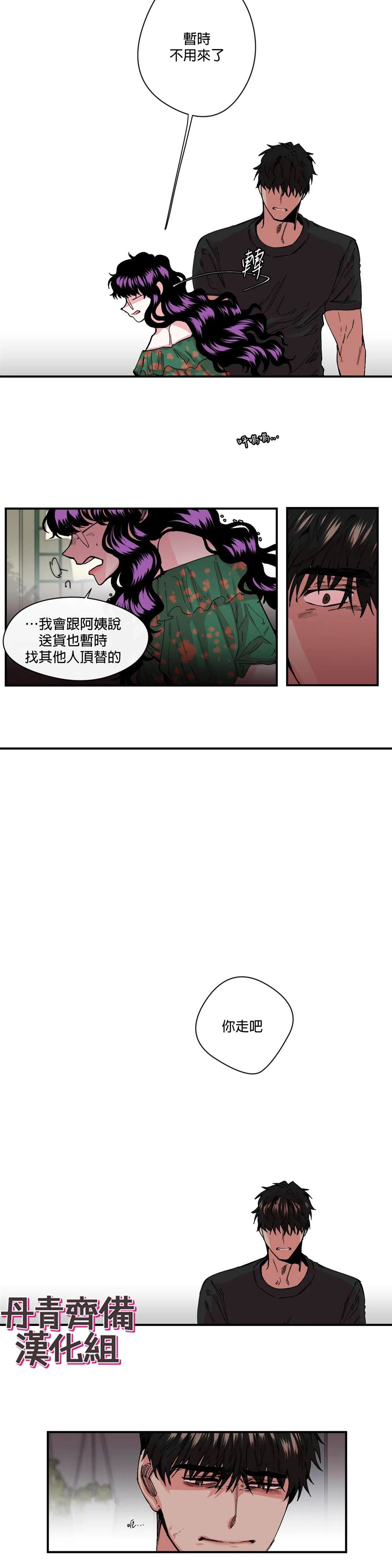 S极之花漫画,第10话5图