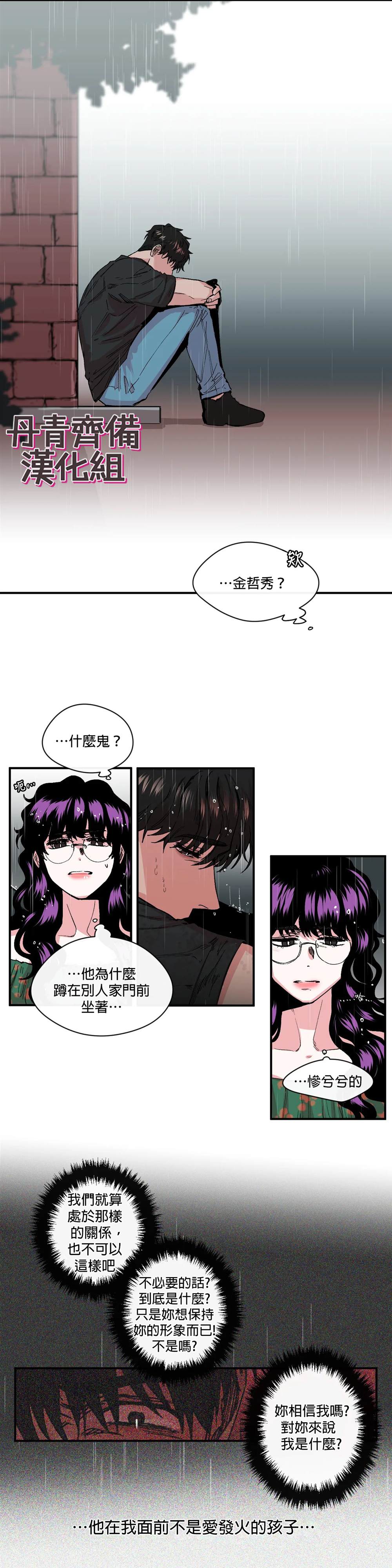 S极之花漫画,第10话4图