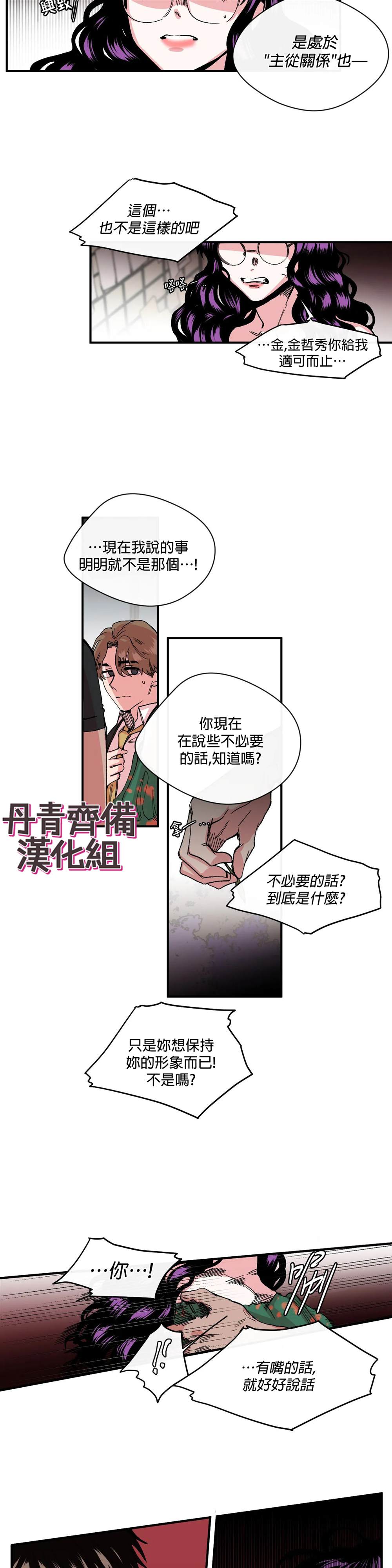 S极之花漫画,第10话2图