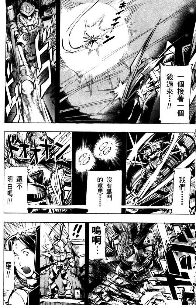 机动战士高达SEED ASTRAY R漫画,第9话3图