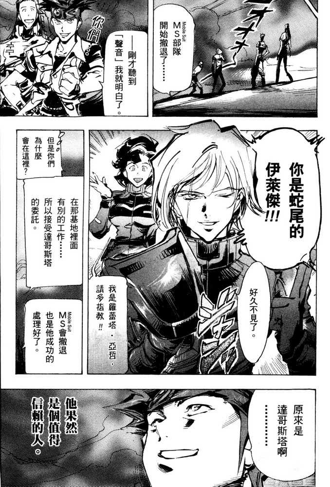 机动战士高达SEED ASTRAY R漫画,第9话2图