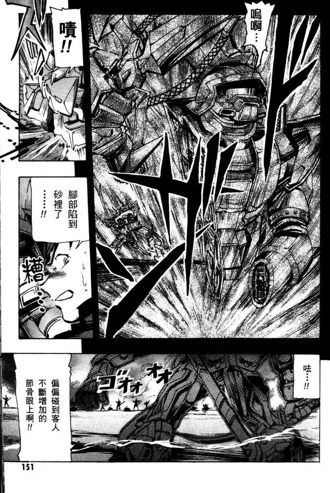 机动战士高达SEED ASTRAY R漫画,第9话1图