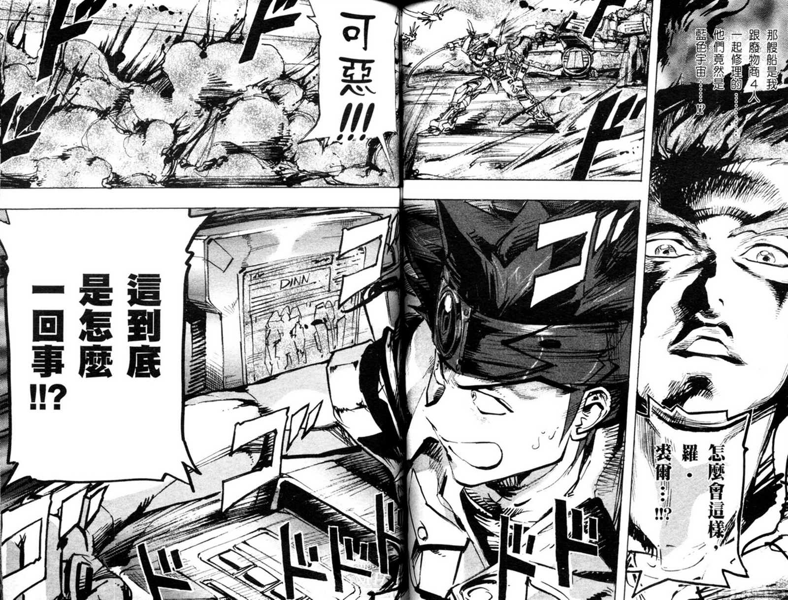 机动战士高达SEED ASTRAY R漫画,第9话2图