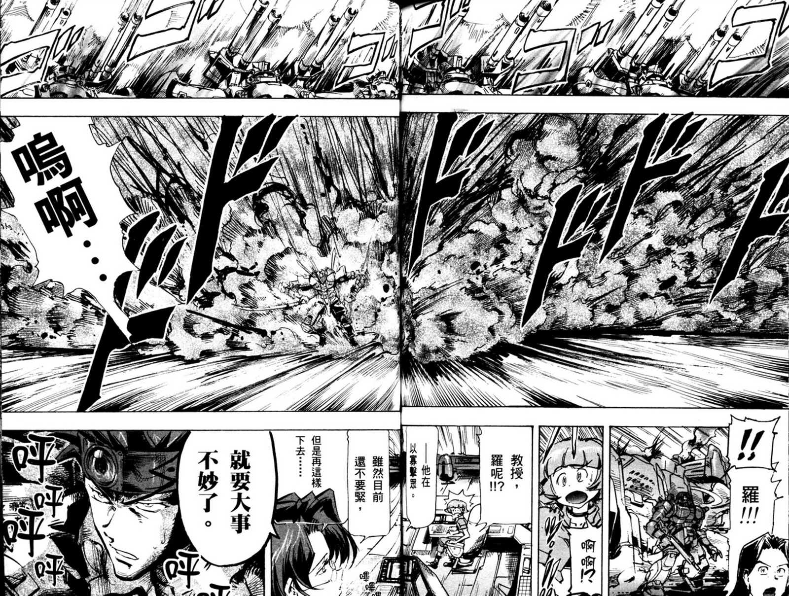 机动战士高达SEED ASTRAY R漫画,第9话5图