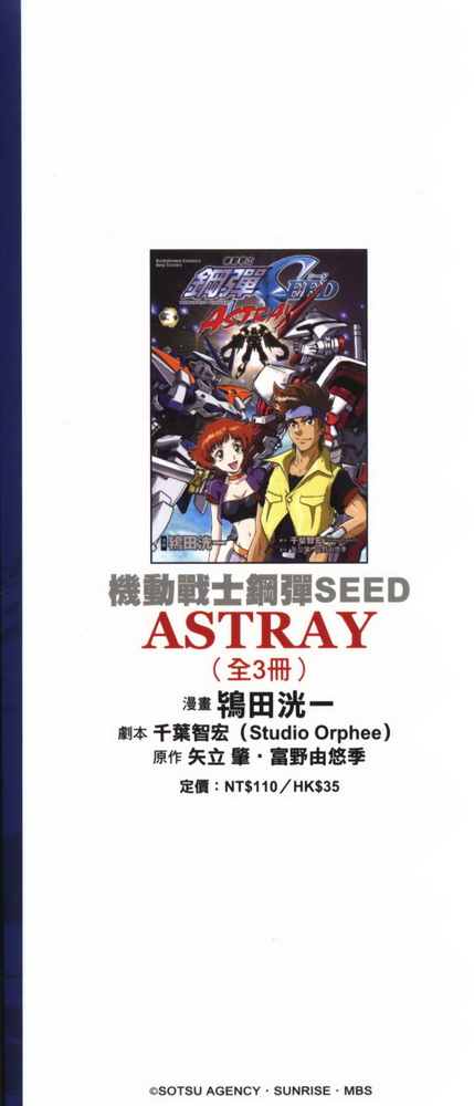 机动战士高达SEED ASTRAY R漫画,第9话5图