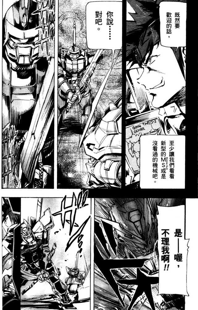 机动战士高达SEED ASTRAY R漫画,第9话5图