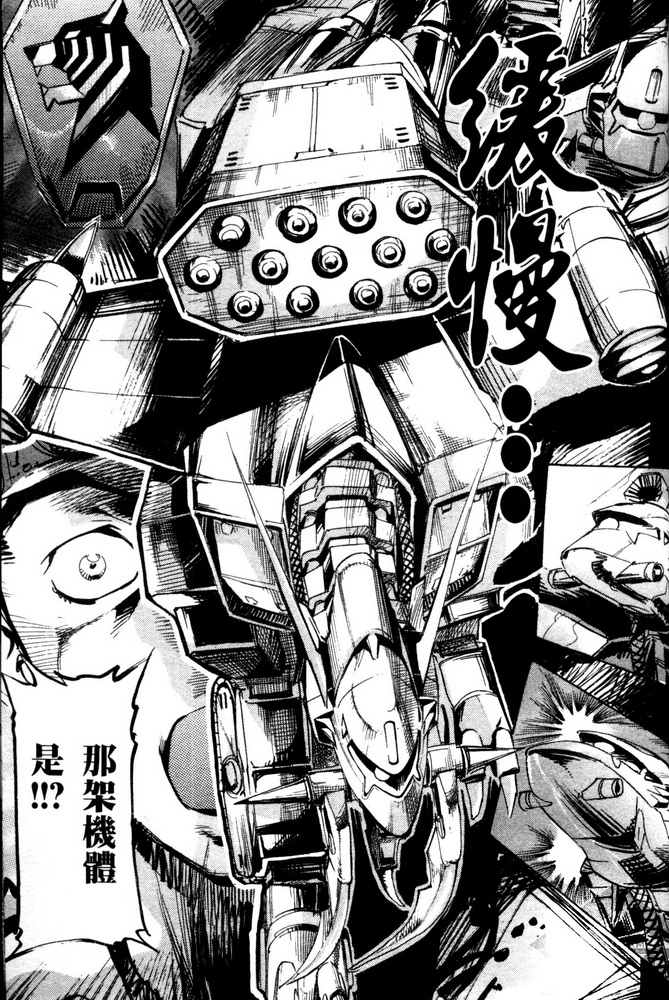 机动战士高达SEED ASTRAY R漫画,第9话5图