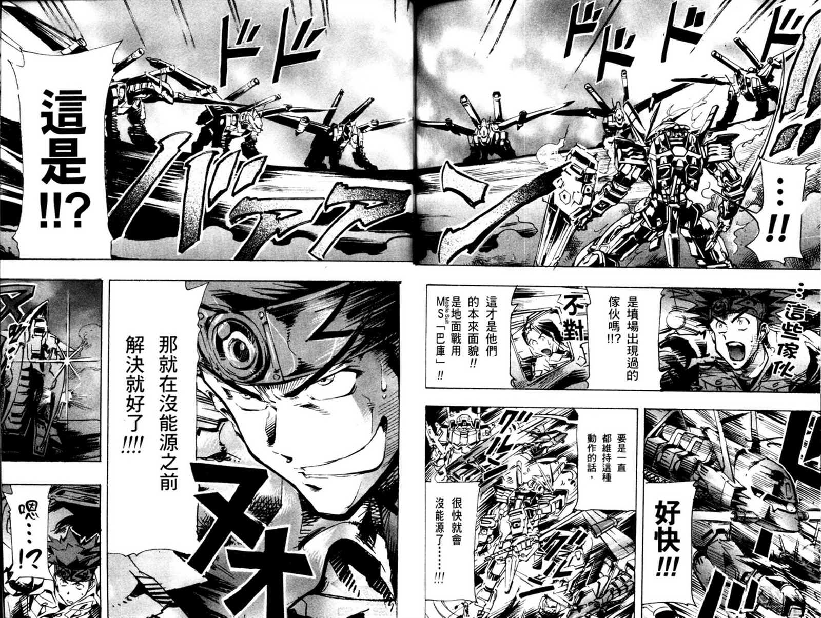 机动战士高达SEED ASTRAY R漫画,第9话3图