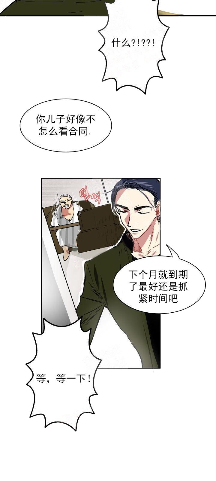 让我做就做漫画,第9话4图