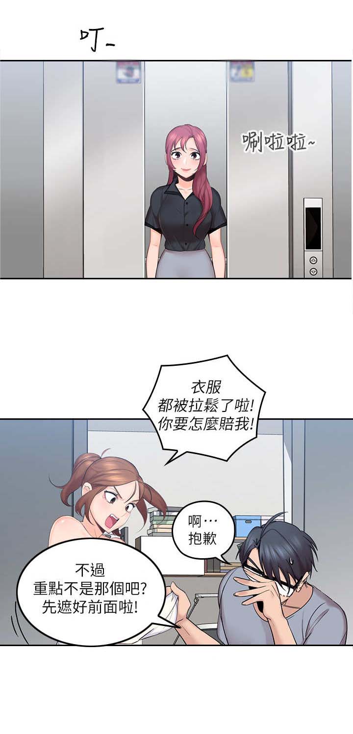 残缺的爱漫画,第2章：打闹2图